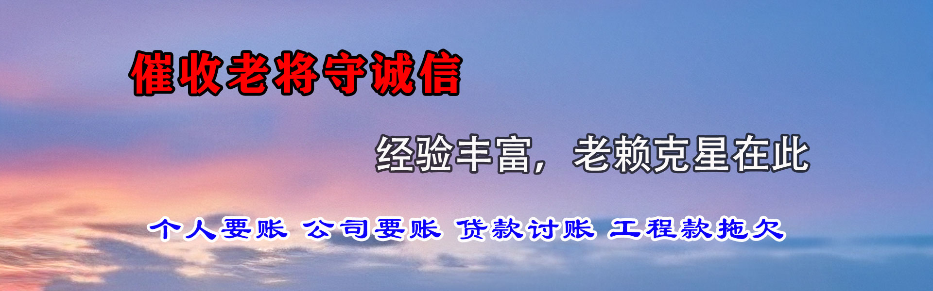 花山收债公司