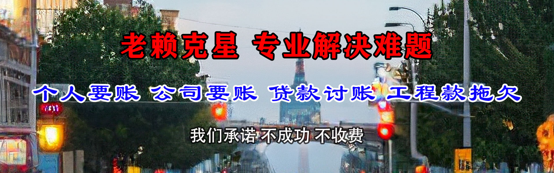 花山要帐公司