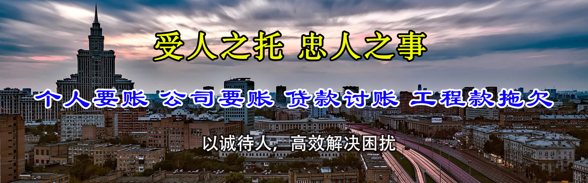 花山清债公司